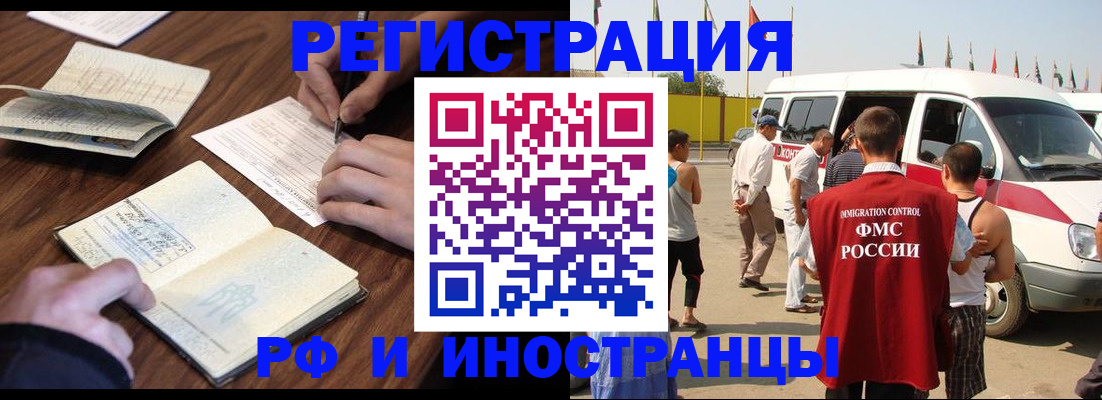 прописка гарантия в Забайкальском крае