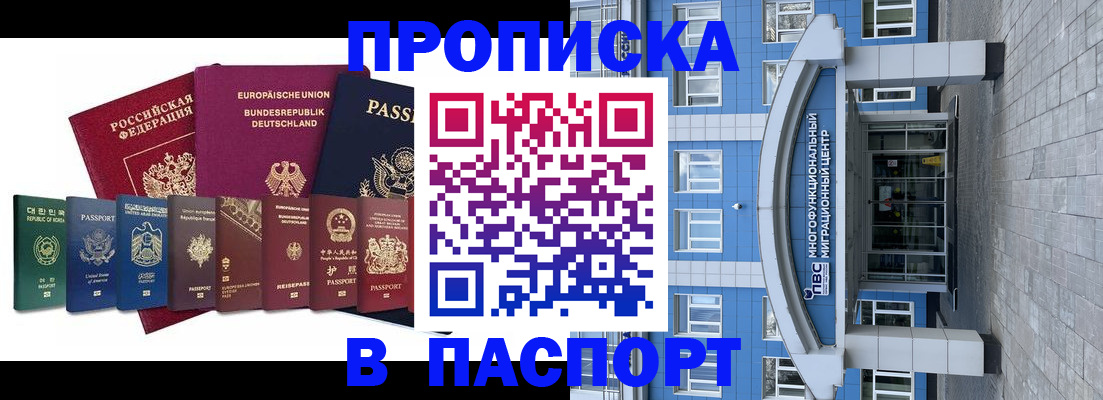 прописка штамп в Забайкальском крае